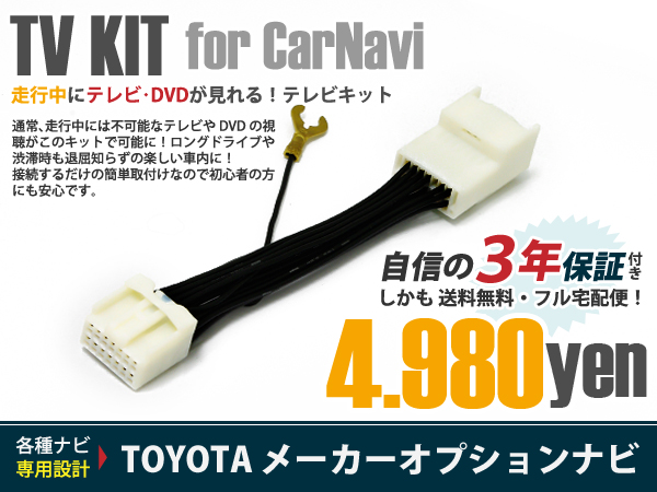 プログレ(H12.4～H13.3）走行中テレビが見れるキット