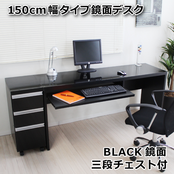 1円 新品 鏡面 ハイタイプ パソコンデスク 150cm幅 2点セット ハイ