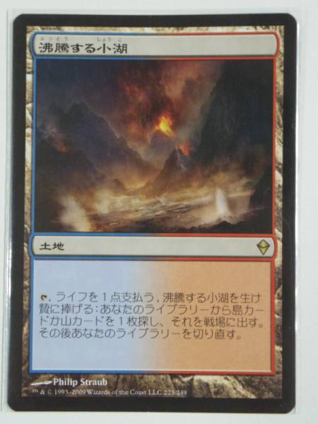 沸騰する小湖　日語　３枚 0784003Y☆ MTG 沸騰する小湖 日本語
