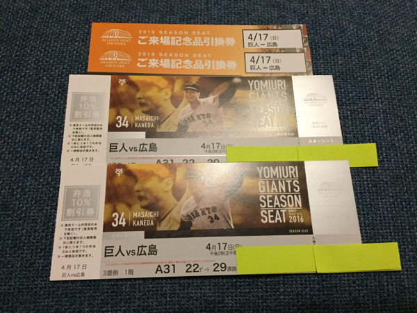 3月28日 東京ドーム 巨人vs阪神 スターシートA ペア良席！ 東京