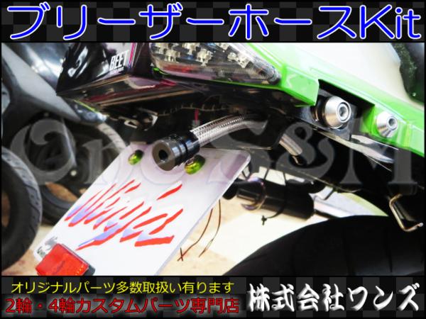 ゼファー400 ZRX400 ゼファーχ汎用 ブリーザーフルKit 133