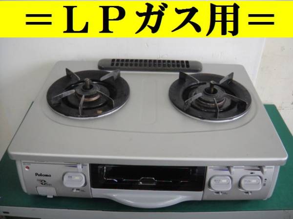 リンナイ ガステーブル RT31NHS-L 12年製 LPガス