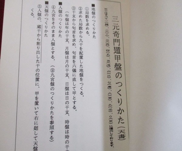 ◇三元奇門遁甲 天書・地書・人書◇3冊セット◇北条一鴻(易学)｜売買
