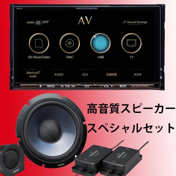 NR-MZ100PREMI DS-G20 【DIATONE スピーカーセット】保証付き