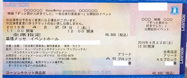 4/23 ずっと前から好きでした◆昼・アリーナA5　1枚◆公開初日