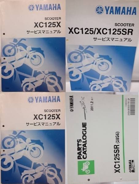 Yおまとめ シグナスX (SE44J) サービスマニュアル等（全巻） ヤマハ - ヤマハ