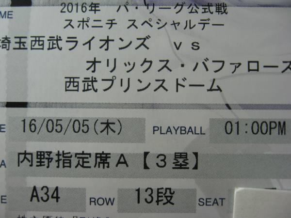 5/5西武対オリックス★3塁側A指定席通路側ペア