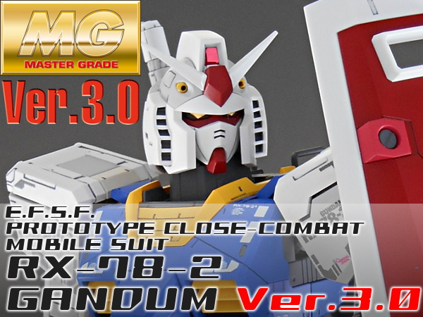 MG 1/100 RX-78-2 ガンダム Ver.3.0 塗装済み完成品 【公式通販】