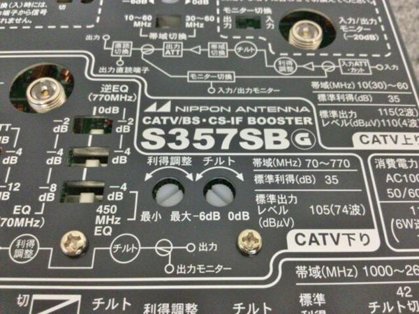 STK4279:日本アンテナ ブースター 双方向CATV増幅器 S357SB(ブースター