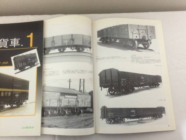 全盛期の国鉄貨車（1・2） レイルロード 2冊 全盛期の国鉄貨車 1.2 レイル