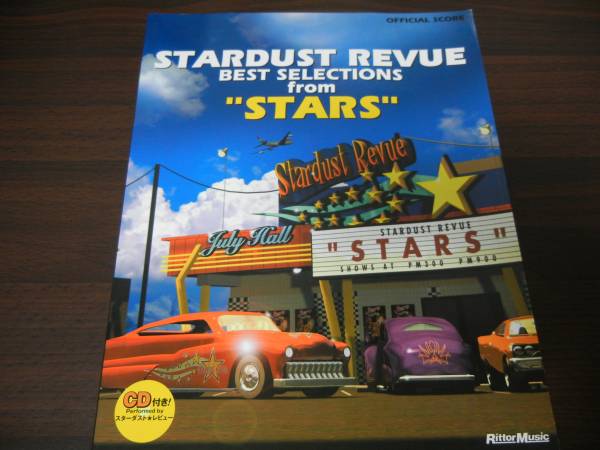 ☆スターダストレビュー バンドスコア BEST STARS CD付き☆楽譜