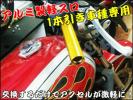 正規品 軽スロGLD連打Ver ジェイド CB400SF NC31 NC39 NC42用