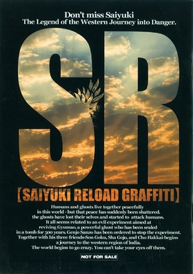 最遊記 全サ小冊子SR RELOAD GRAFFITI 峰倉かずや