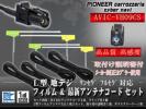 ◆2011年カロッツェリアフィルムセットWG134【AVIC-VH09CS】