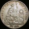 【ペルー大型銀貨】(1875年銘 25.0g)