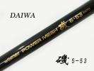 ダイワ パワーメッシュ カーボウィスカー 磯 5-53 ロッド μW