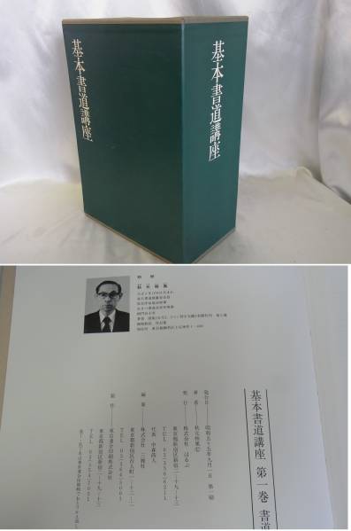 ◎基本書道講座 箱付 全13巻(昭和55年) ほるぷ発行 134 C(書道)｜売買 