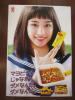 非売品 広瀬すず 明星 一平ちゃん 最新 ポスター 未掲示