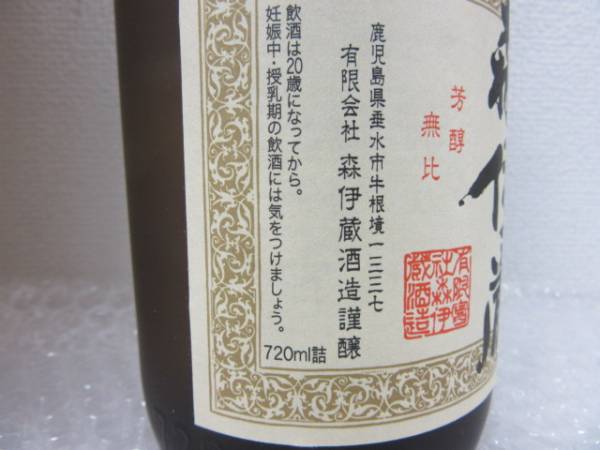 3本セット 未開栓品 箱付】【森伊蔵 720ml 芋焼酎】 【公式通販】