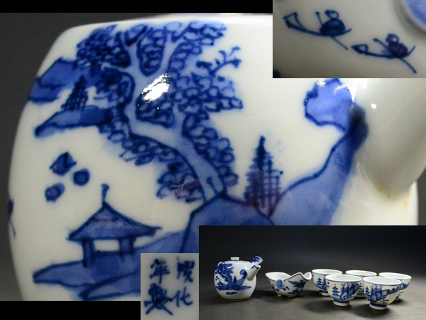 ［明治期旧家初荷/古玩/成化年製/青花楼閣山水文煎茶器揃/105