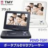 【ジャンク】フルセグ 9インチ ポータブルDVD PDVD-TG91W Y563F