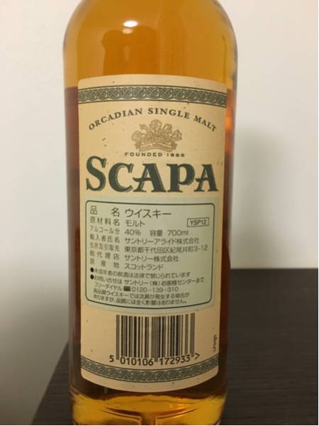 スキャパ 12年 スキャパ12年 終売品 40% 70cl シングルオークニモルト - |