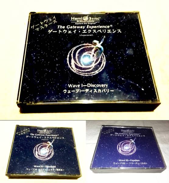 CD ヘミシンク ゲートウェイ・エクスペリエンス ウェーブⅢ フリーダム自由 CD ヘミシンク ゲートウェイ・エクスペリエンス ウェーブⅢ フリーダム自由