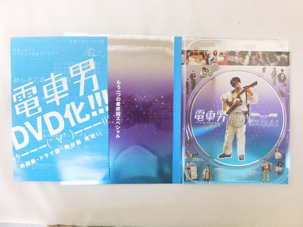 DVD 電車男 A True Love Story DVD-BOX