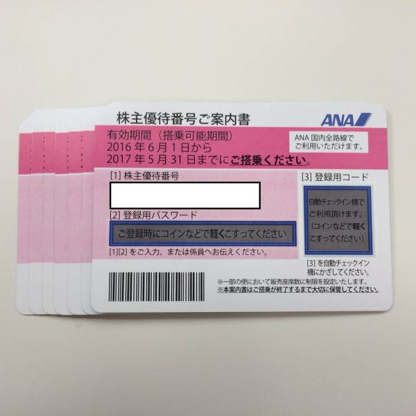 ANA株主優待券7枚セット&グループ優待券（送料無料）_1