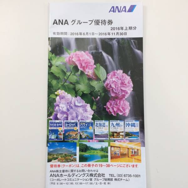 ANA株主優待券7枚セット&グループ優待券（送料無料）_2