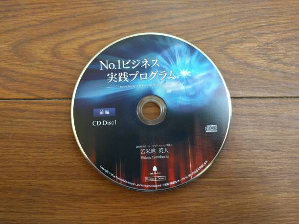 即決☆フォレスト出版No.1ビジネス実践プログラム 苫米地英人 CD