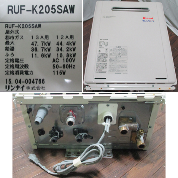 リンナイエコジョーズ都市ガス給湯器RUF-K205SAWリモ付20号774