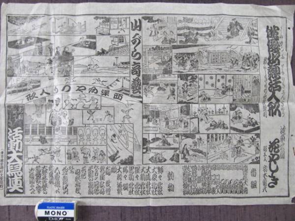 浅草公園　花やしき【俳優似顔活人形，手品，操り人形】案内チラシ