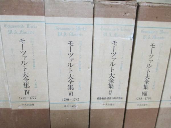モーツァルト大全集 全10巻+別巻1 計11巻 182枚組 定価37万5千円