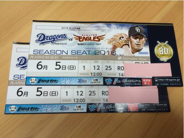 6/5（日） 中日×楽天　プラチナシート　1塁側ペア