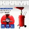 オイルドレン　オイルドレーナー　エアー排出式