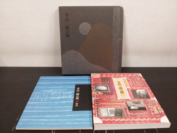 ♪♪【作品集】青山二郎の眼　2006年発行♪♪