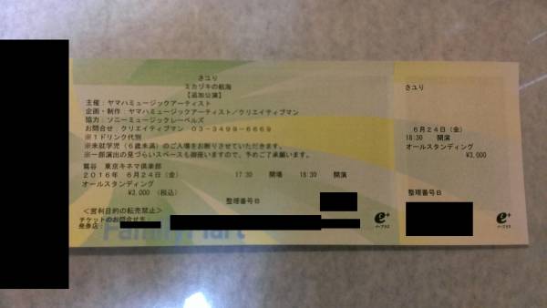 6/24(金) さユり 鶯谷 東京キネマ倶楽部 B10番内 1枚