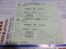 ラストラン４８５系特急あいづペアチケット