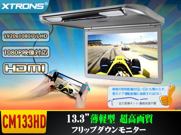 CM133HD★13.3” フリップダウンモニター 1920超高画質 HDMI 薄