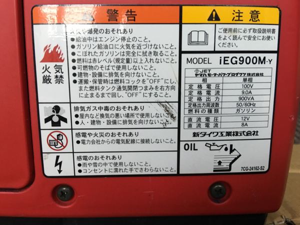 キャンプ作業災害時に発電機！状態良好！新ダイワiEG900M直取OK