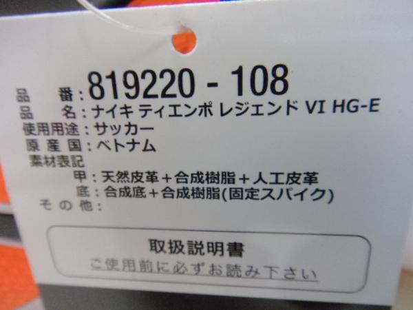 u94/スパイク■ナイキティエンポ レジェンド 6 HG-E■28.5cm