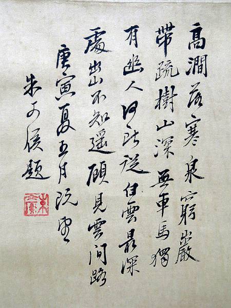 陳雲彰　山水図　拍売会購入　中国古画　肉筆保証　掛軸　唐物