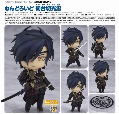 新品 ねんどろいど★557 刀剣乱舞 燭台切光忠★フィギュア