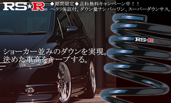 RS-Rスーパーダウンサス ヴォクシー AZR60G/FF T656S