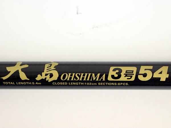 の落札相場・落札価格 Yahoo!オークション Daiwa ダイワ 「3号54」磯竿