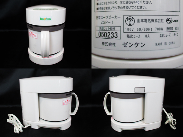 美品 ZENKEN スープリーズ 野菜スープメーカー ZSP-1 北ξ 美ZENKEN