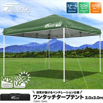 送料無料★組立て簡単 3.0×3.0m タープテント グリーン*6上 モバイルでオークションに参加頂くお客様は必ずこちらをお読みになってからご入札をお願い致します