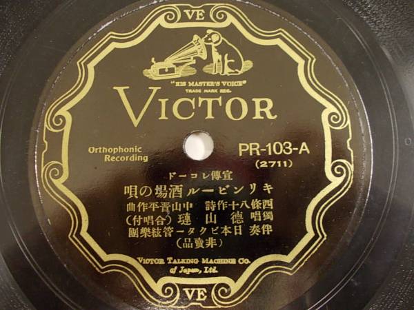 SP/徳山連「キリンビール酒場の唄」