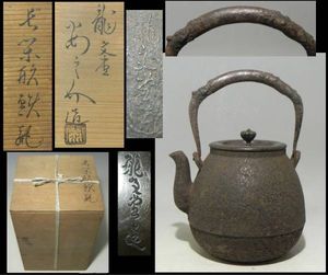 鉄瓶のYahoo!オークション(旧ヤフオク!)の相場・価格を見る｜Yahoo